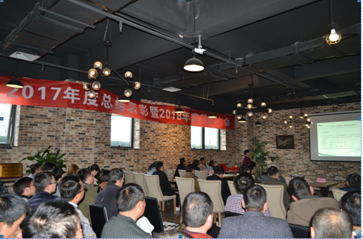我公司2017年度總結表彰暨2018年度誓師大會順利召開